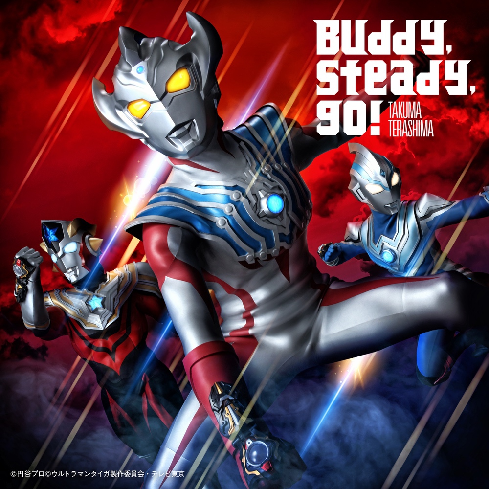 Buddy, steady, go!【通常盤】