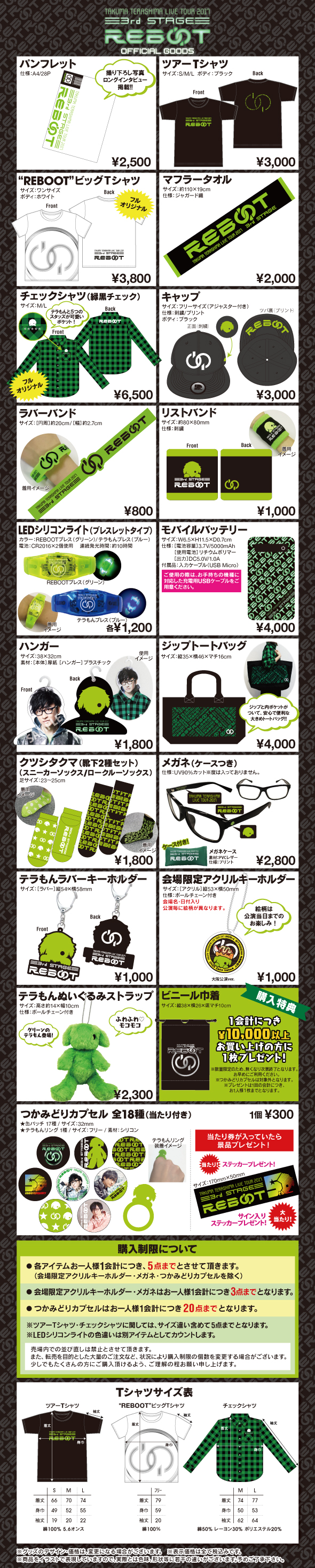 170323-tera3_goods_ichiran.jpg