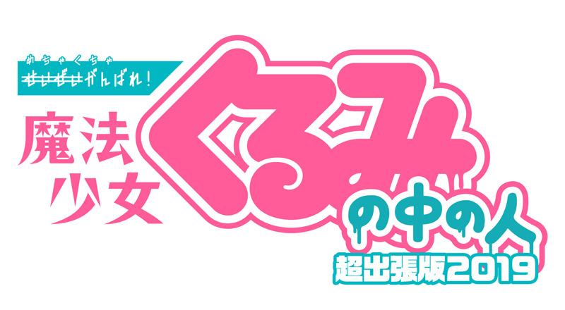 190731_event2019_logo.jpg
